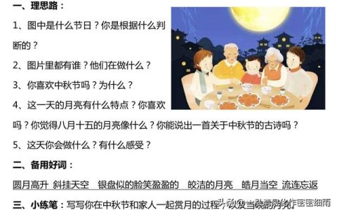 中秋赏月作文四年级，中秋赏月作文四年级300字