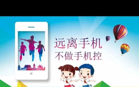 远离手机APP，远离手机app怎么强制退出！