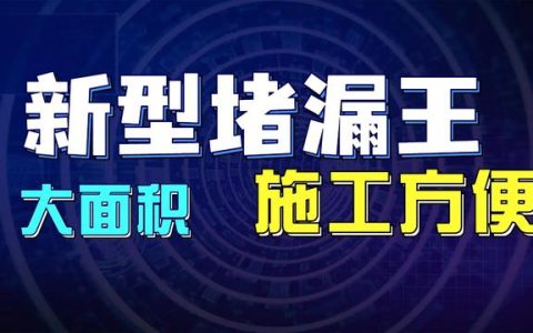 防水补漏工程施工，防水补漏工程施工公司广东福升建设有限公司