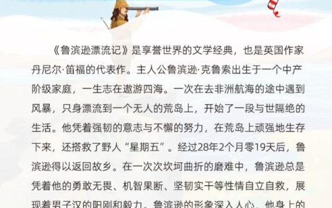 鲁滨逊漂流记思维导图简单又漂亮，鲁滨逊漂流记思维导图简单又漂亮_六年级