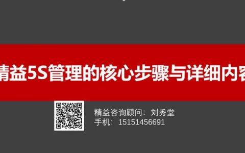 实验室5s管理内容和标准，5s标准是哪五项内容