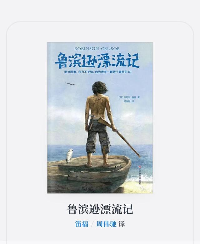 鲁滨逊漂流记的主要内容30字，鲁滨逊漂流记的主要内容30字概括