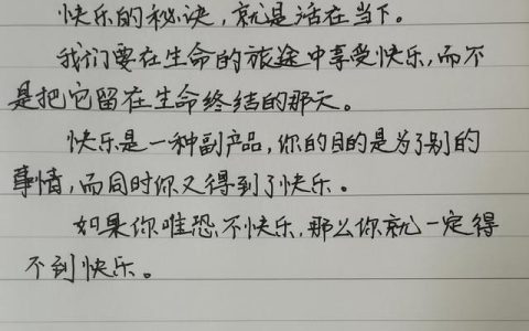 快乐的秘密主要内容，快乐的秘密主要内容50字