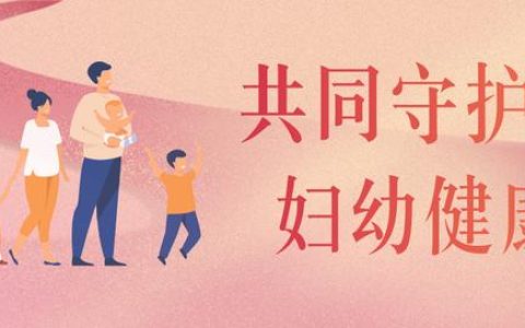 妇幼健康司，妇幼保健部门？