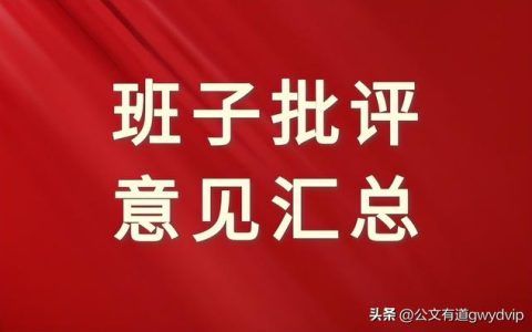 对党支部的意见和建议，党支部意见建议？