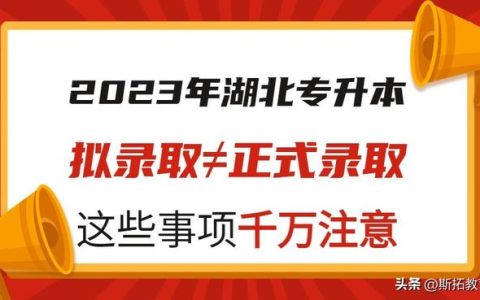 拟录取后多久正式录取，正式录取时间？